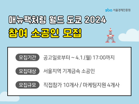 2024년 기계금속 해외 박람회 공동관 참여 소공인 모집_배너.jpg