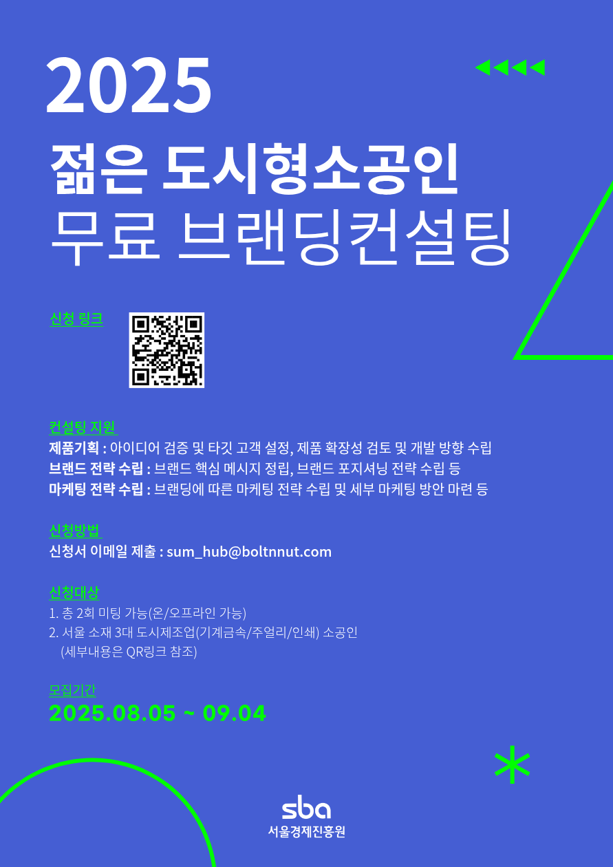 포스터(2025 브랜딩 컨설팅).gif
