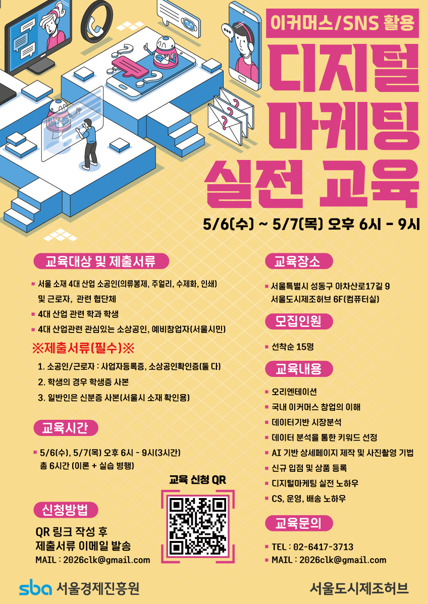 0421_성수동 5월 교육_포스터.png