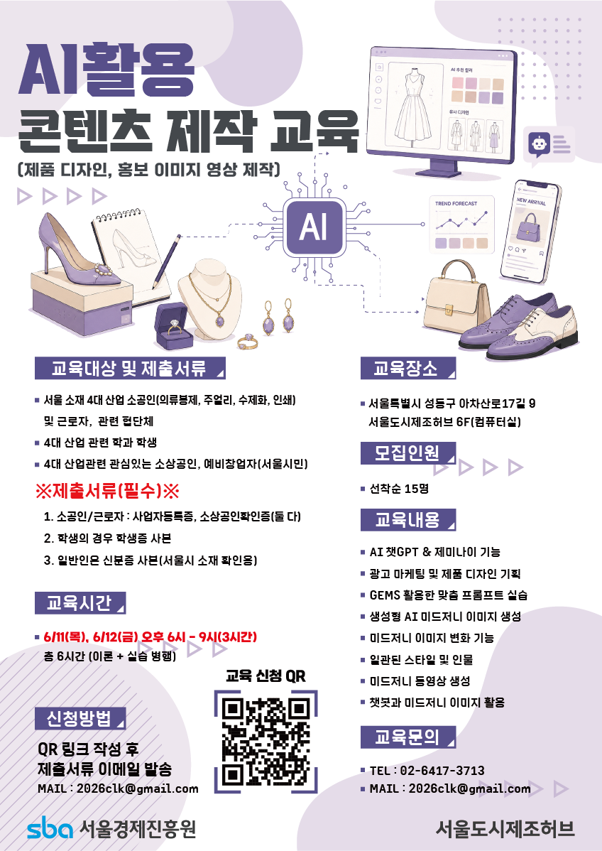 AI활용 콘텐츠제작 교육.png