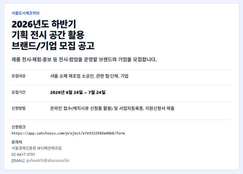 전시 브랜드 모집 포스터.png