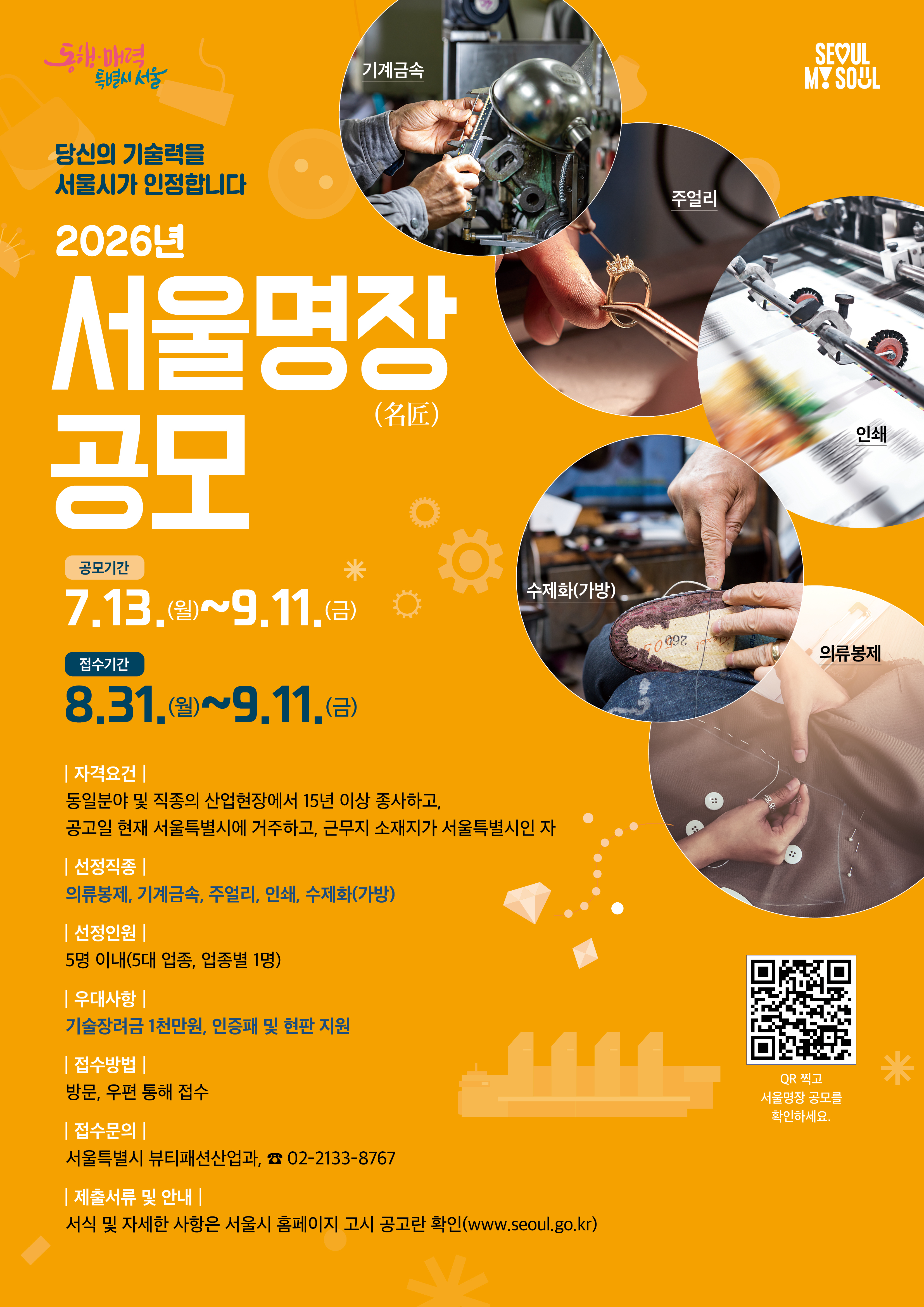 4. 서울명장 공모 포스터 시안.jpg
