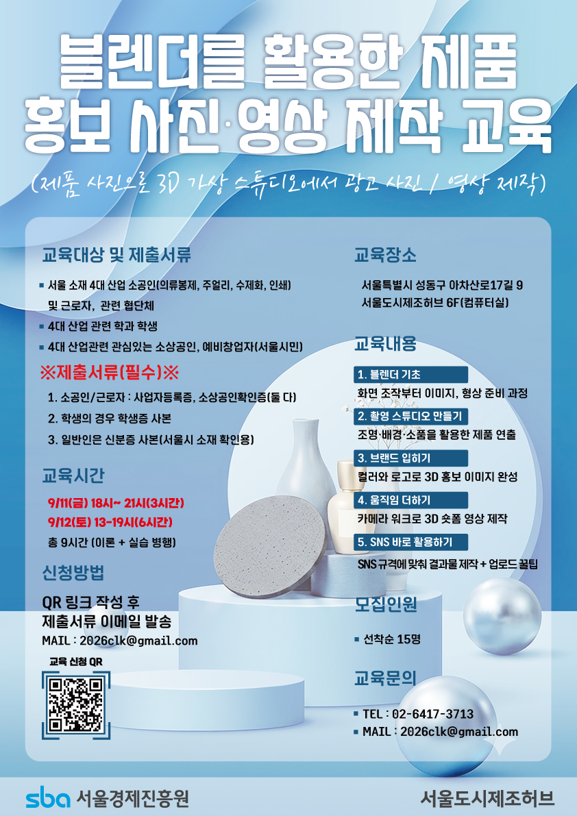 9월_블랜더교육.png