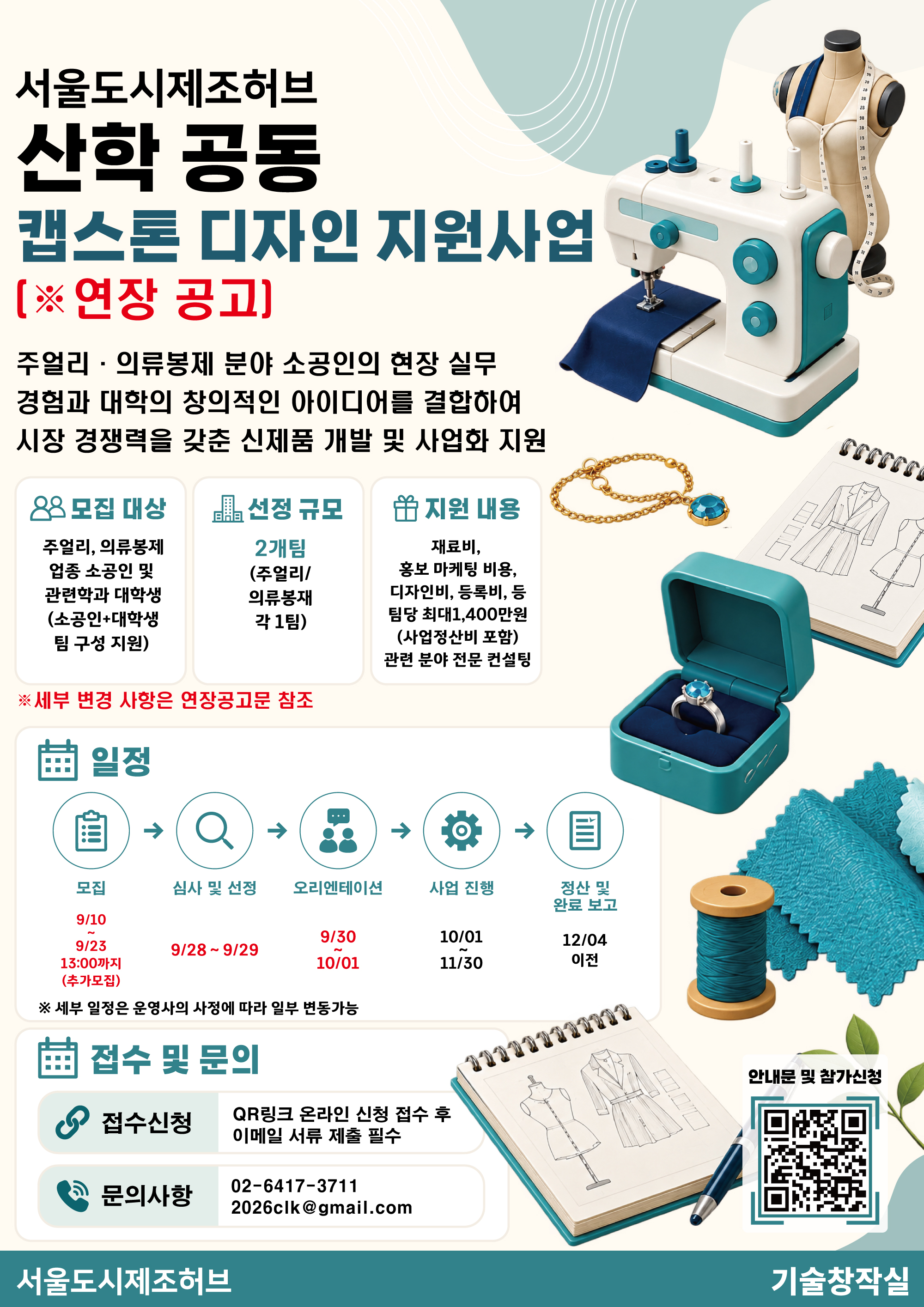 서울도시제조허브_캡스톤디자인_지원사업_연장F.jpg