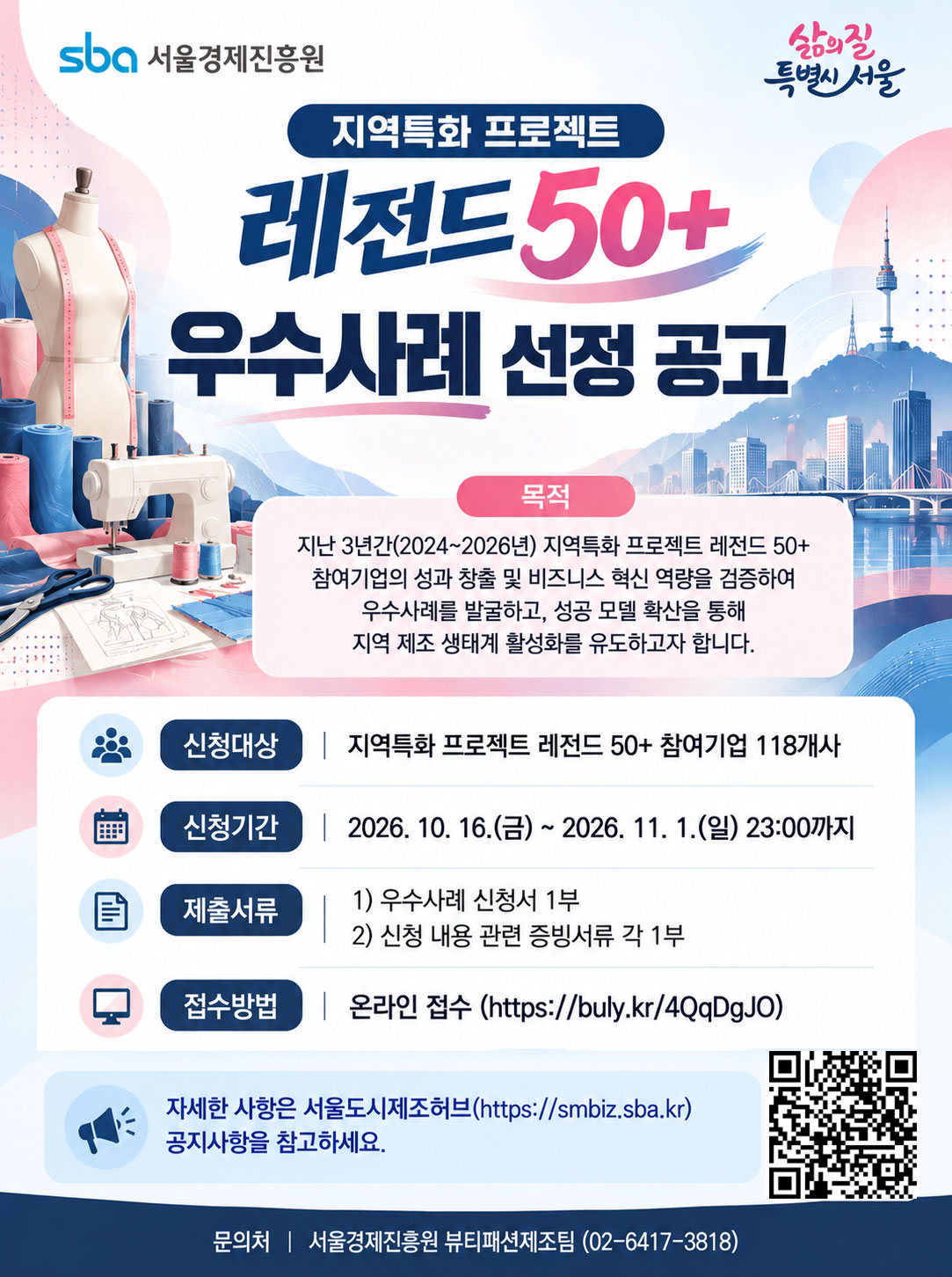 레전드-50+-우수사례-선정-공고-(1).jpg