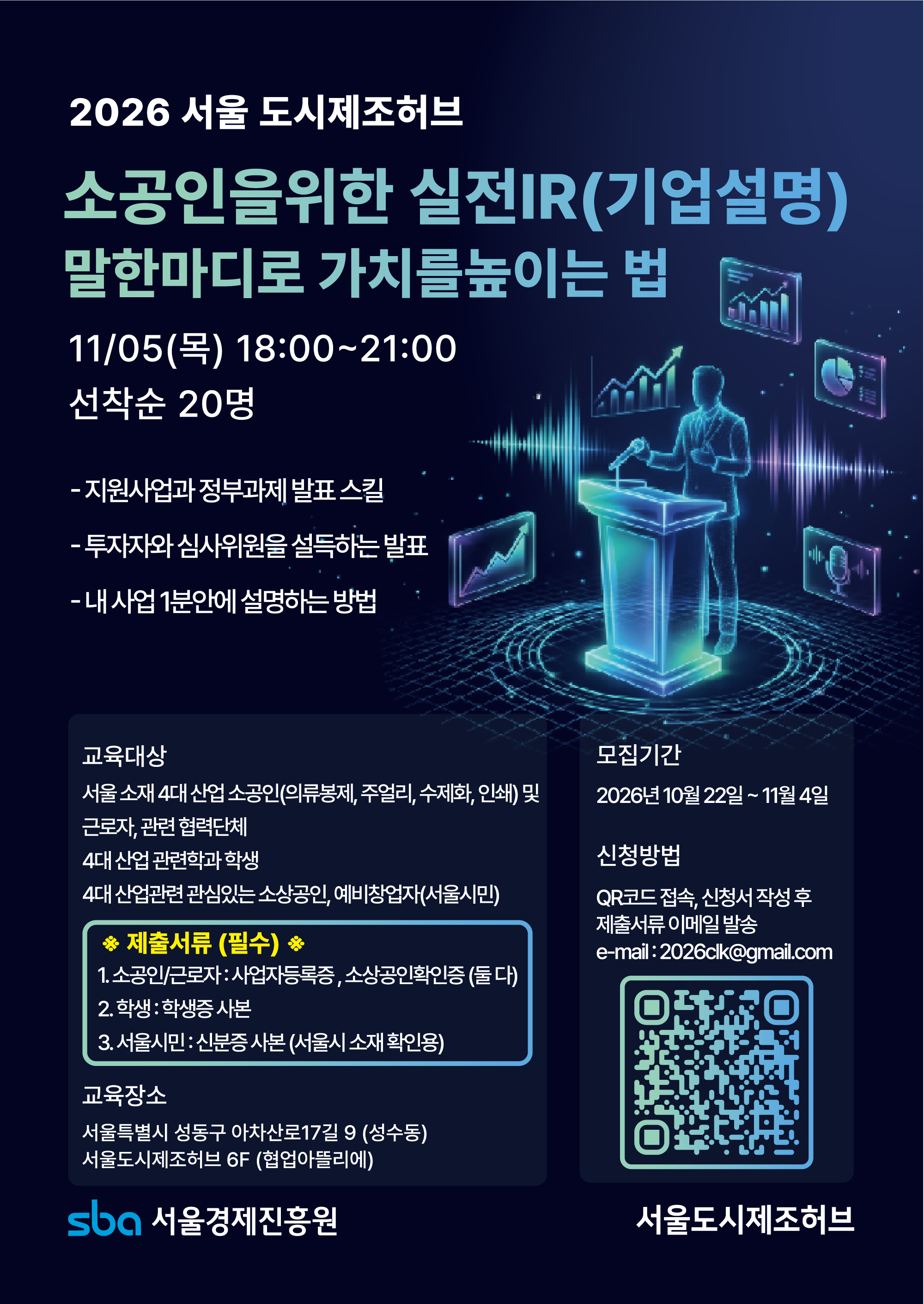 소공인을 위한 실전 IR(기업설명).png